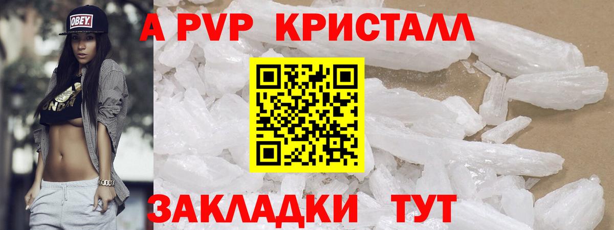 A-PVP кристаллы Курчатов