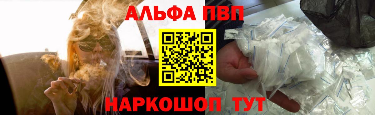 Alpha-PVP Соль  Alpha-PVP крисы CK  Вход с VPN  Alpha-PVP Соль  Курчатов 