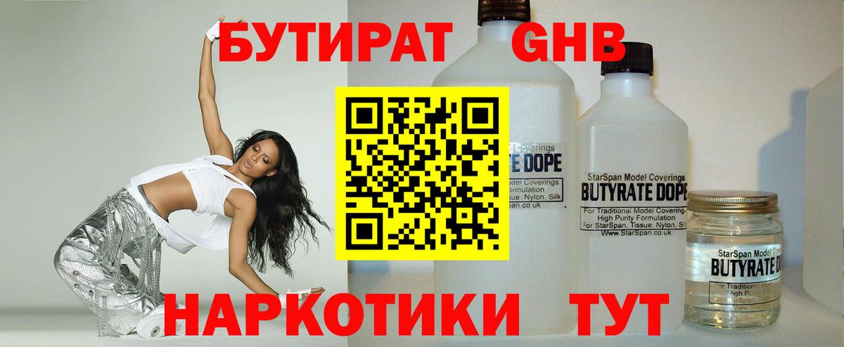 Курчатов  БУТИРАТ жидкий экстази  Вход с VPN 
