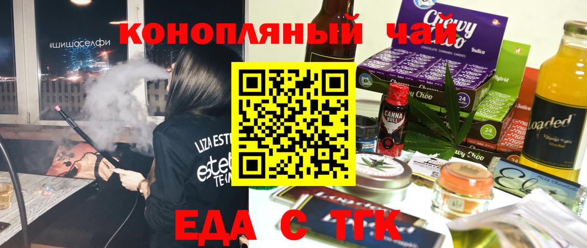 Курчатов  Печенье с ТГК марихуана  Вход с VPN 
