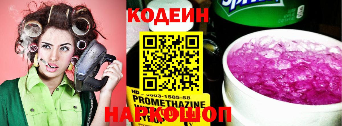 Курчатов  Кодеин напиток Lean (лин)  Вход с VPN 