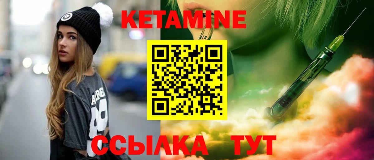КЕТАМИН ketamine Курчатов