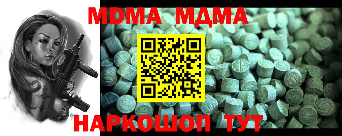 MDMA  Вход с VPN  Курчатов  МДМА Molly  MDMA кристаллы 