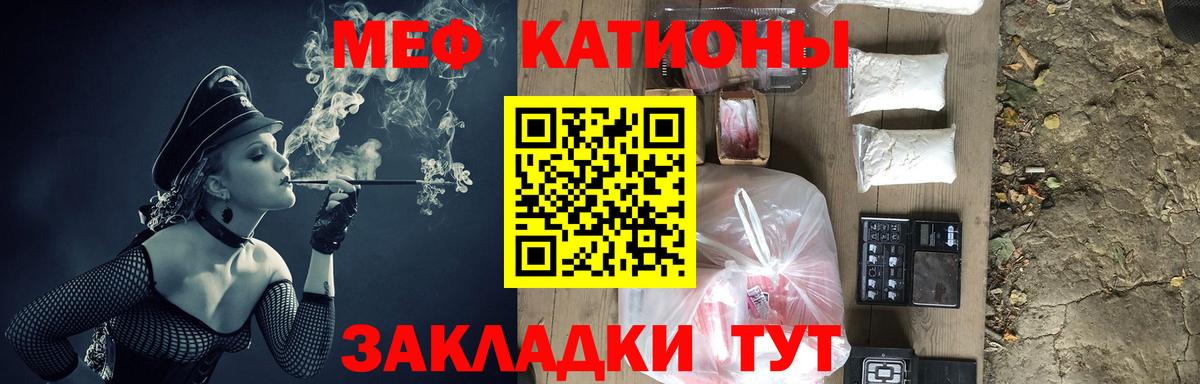 Меф мяу мяу кристаллы Курчатов