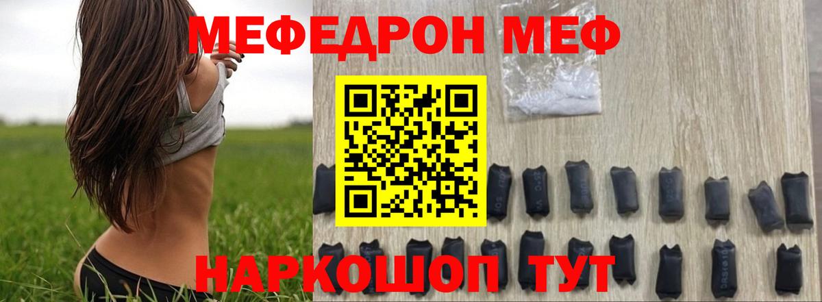 МЯУ-МЯУ  Меф мука  МЕФ мяу мяу  Вход с VPN  Курчатов 
